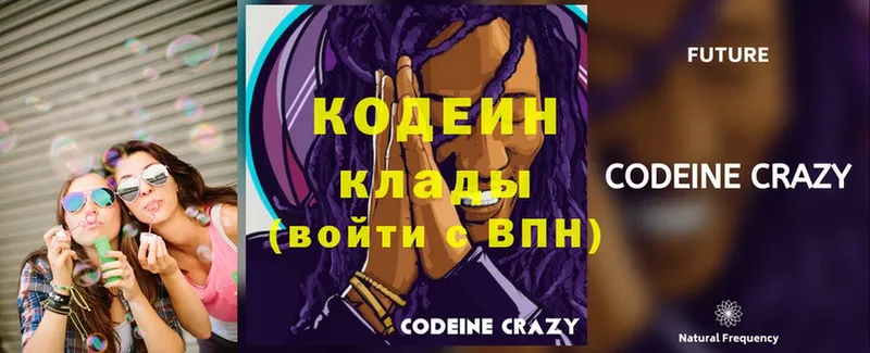 закладка  Горбатов  darknet телеграм  Codein Purple Drank  ссылка на мегу сайт 